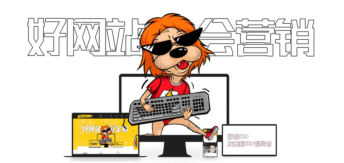 好網(wǎng)站會(huì)營(yíng)銷